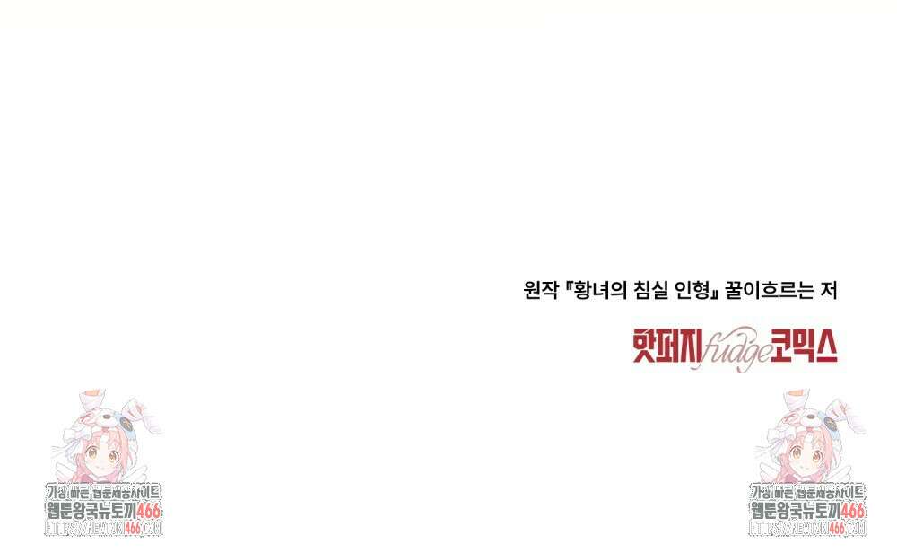 황녀의 침실 인형  25화 117