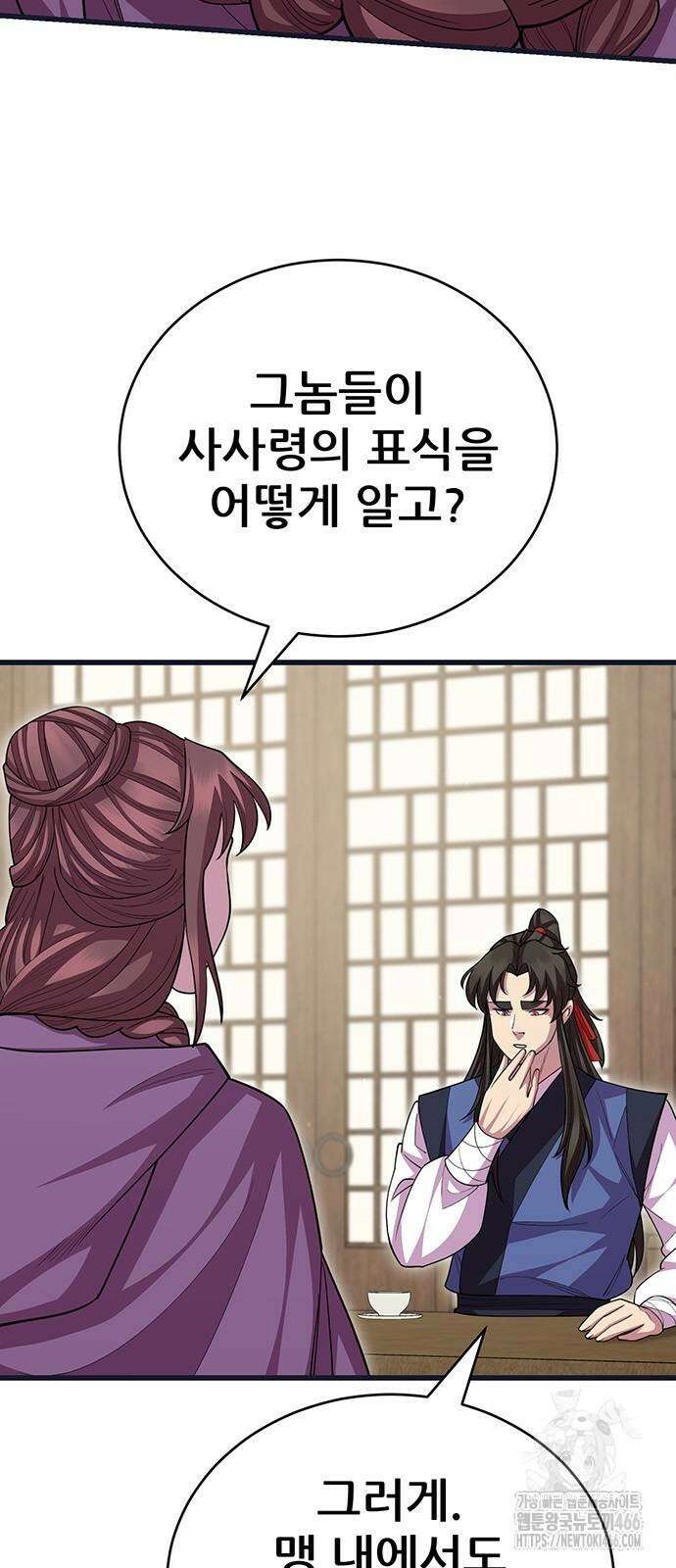 천하제일 대사형 112화 2