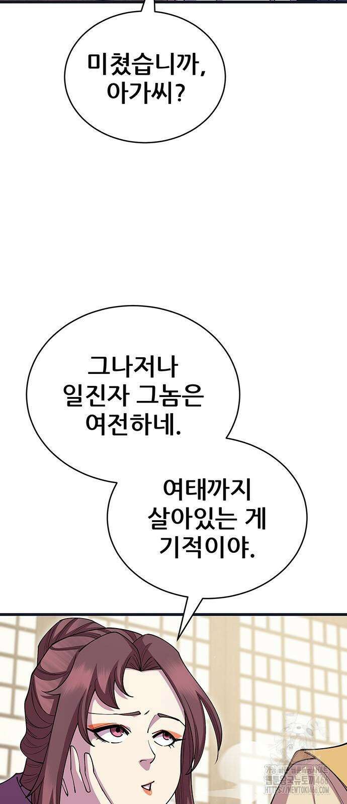 천하제일 대사형 112화 5