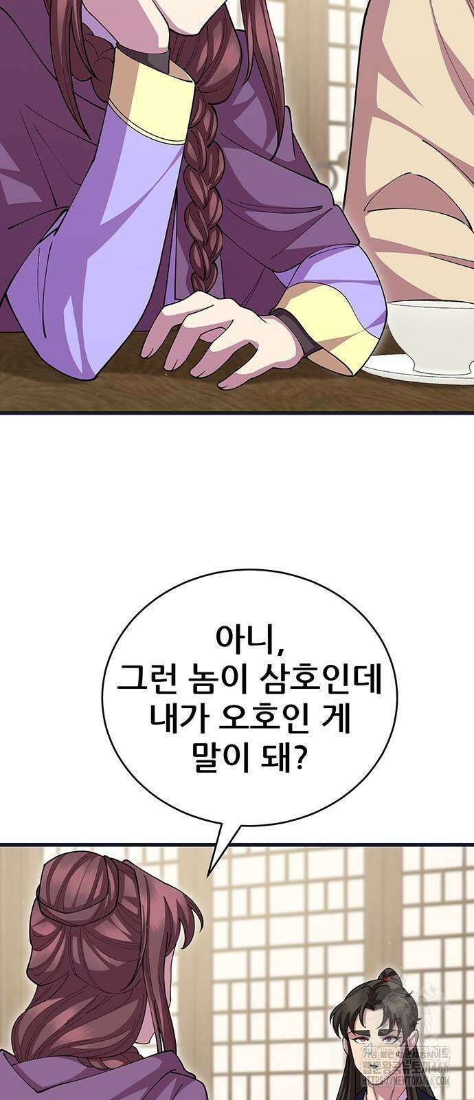 천하제일 대사형 112화 6