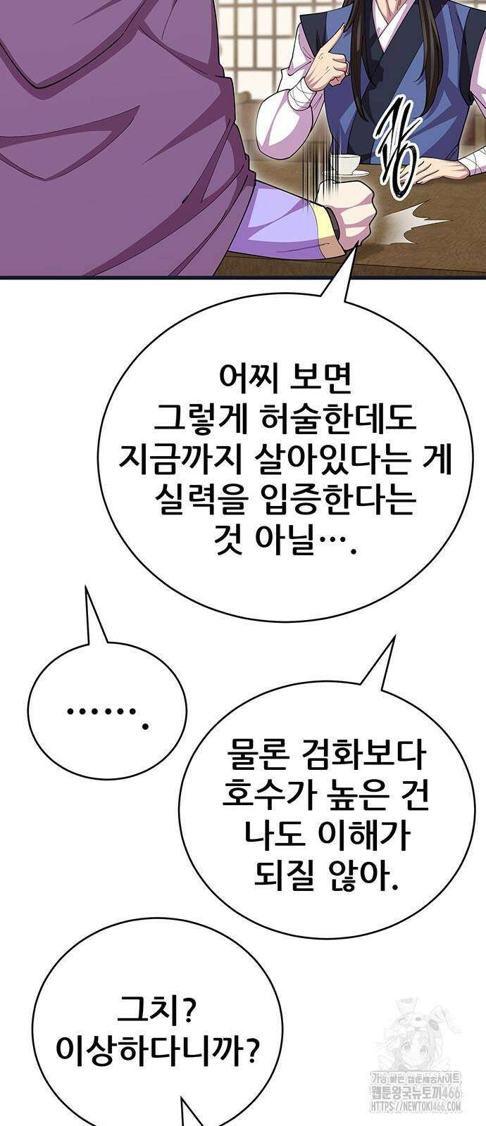 천하제일 대사형 112화 7