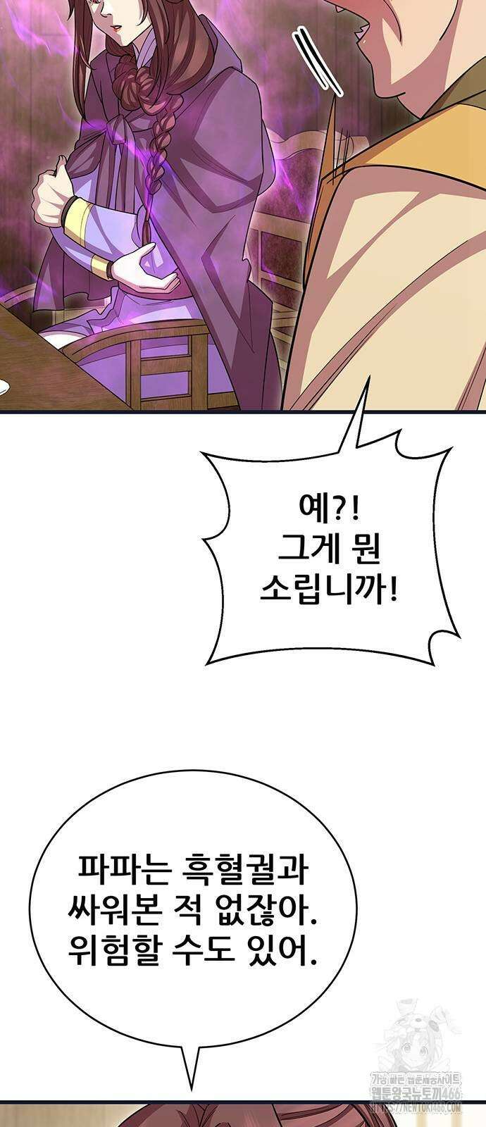 천하제일 대사형 112화 16