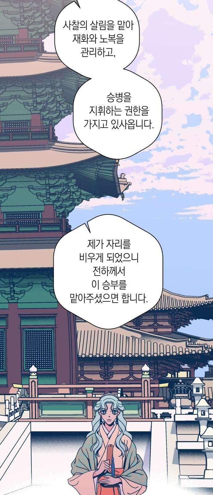 달이 없는 나라 121화 8