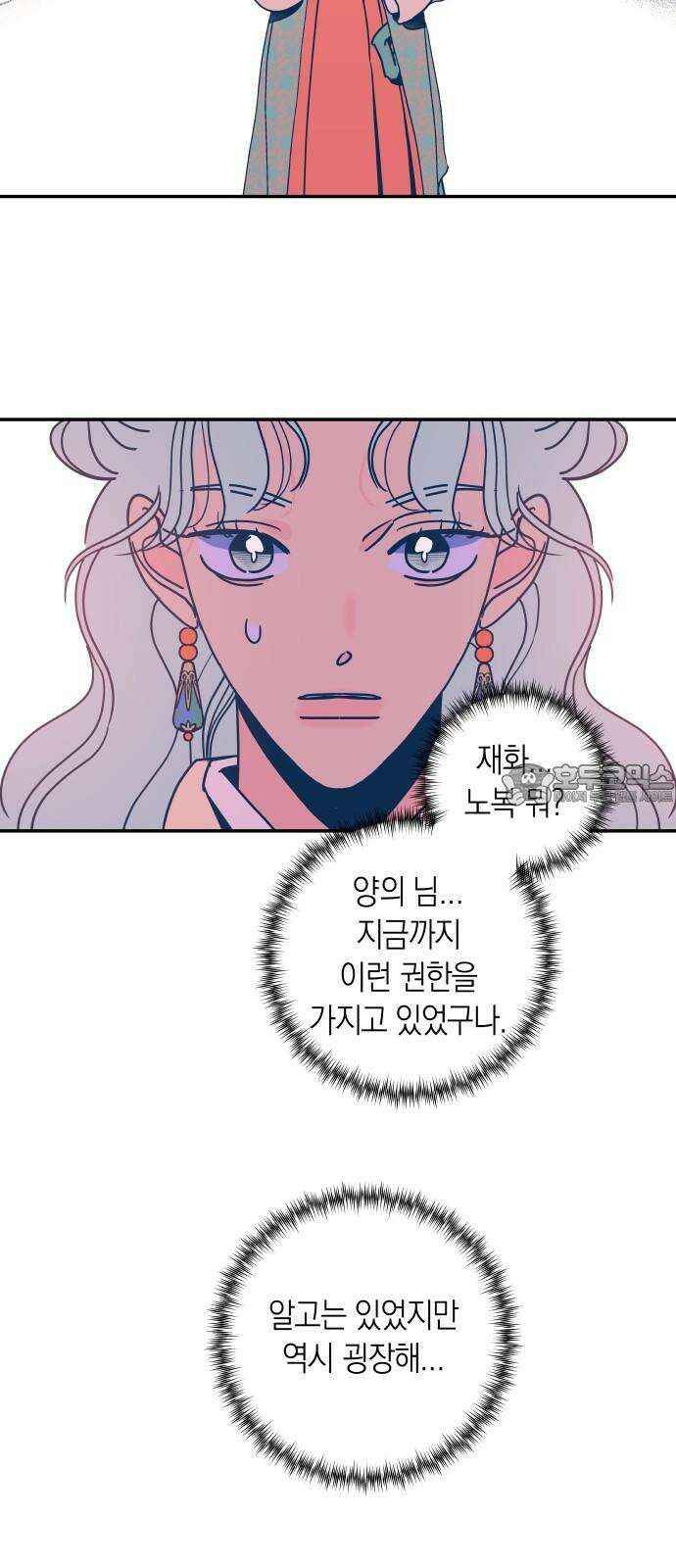 달이 없는 나라 121화 9