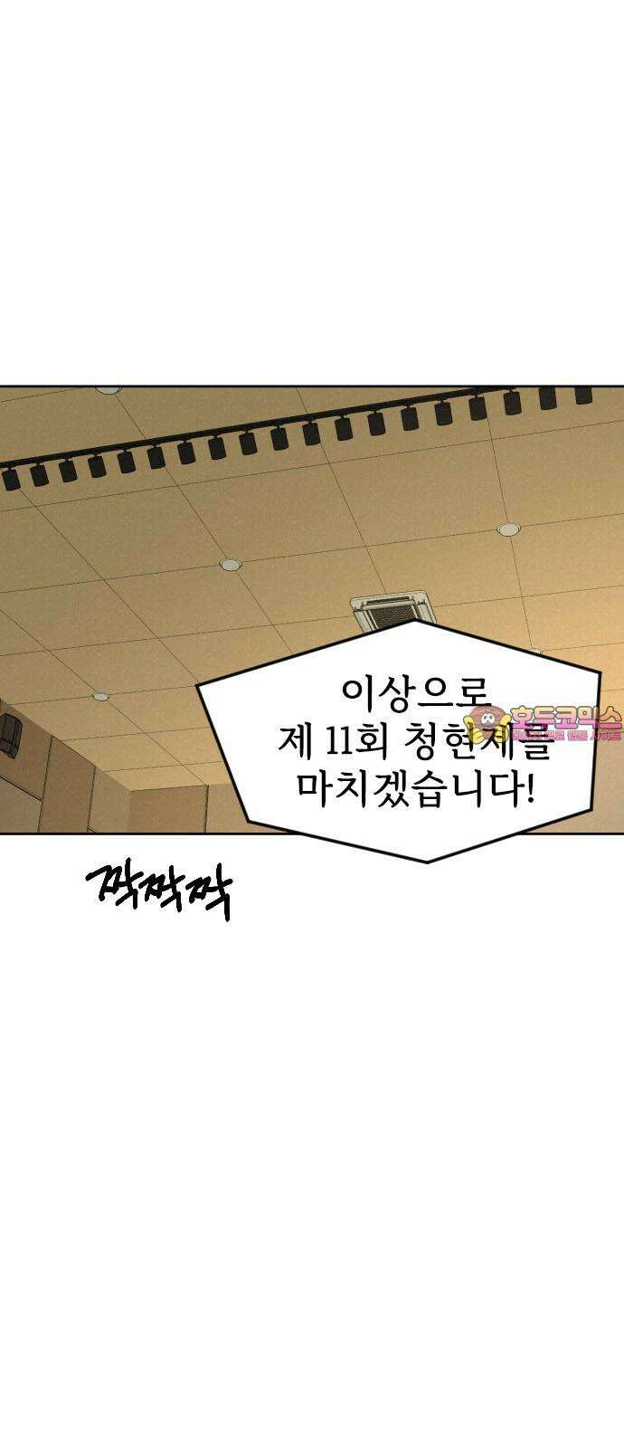 걔의 질투 42화 1