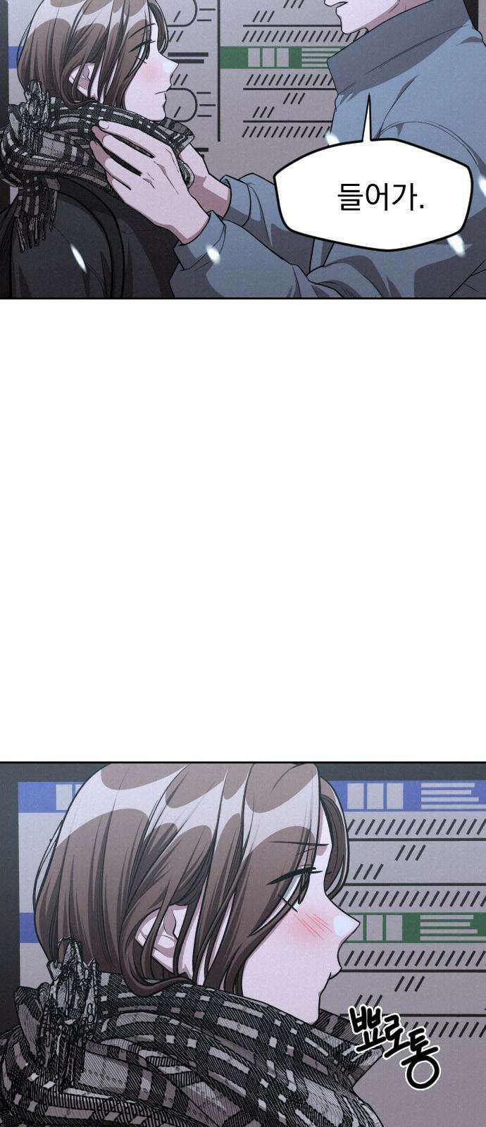 걔의 질투 42화 4