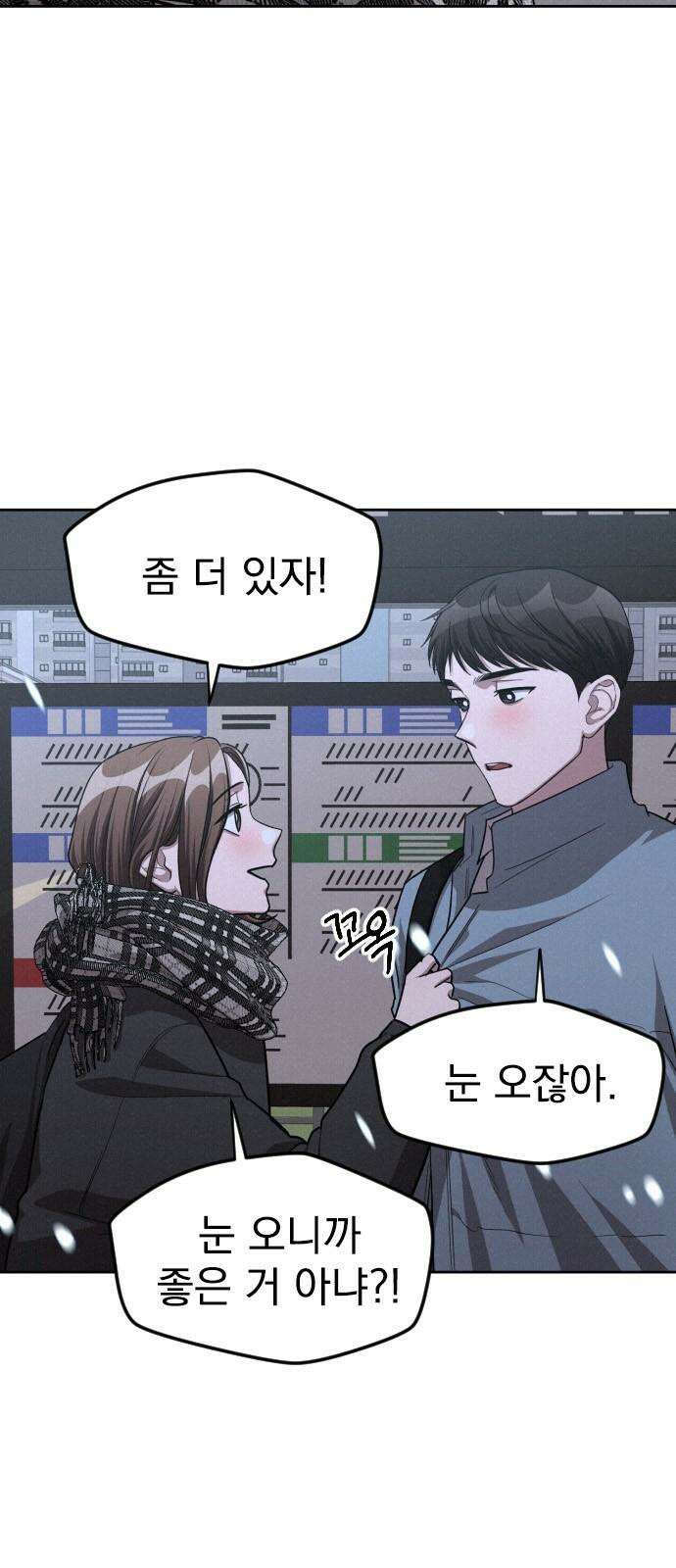 걔의 질투 42화 5