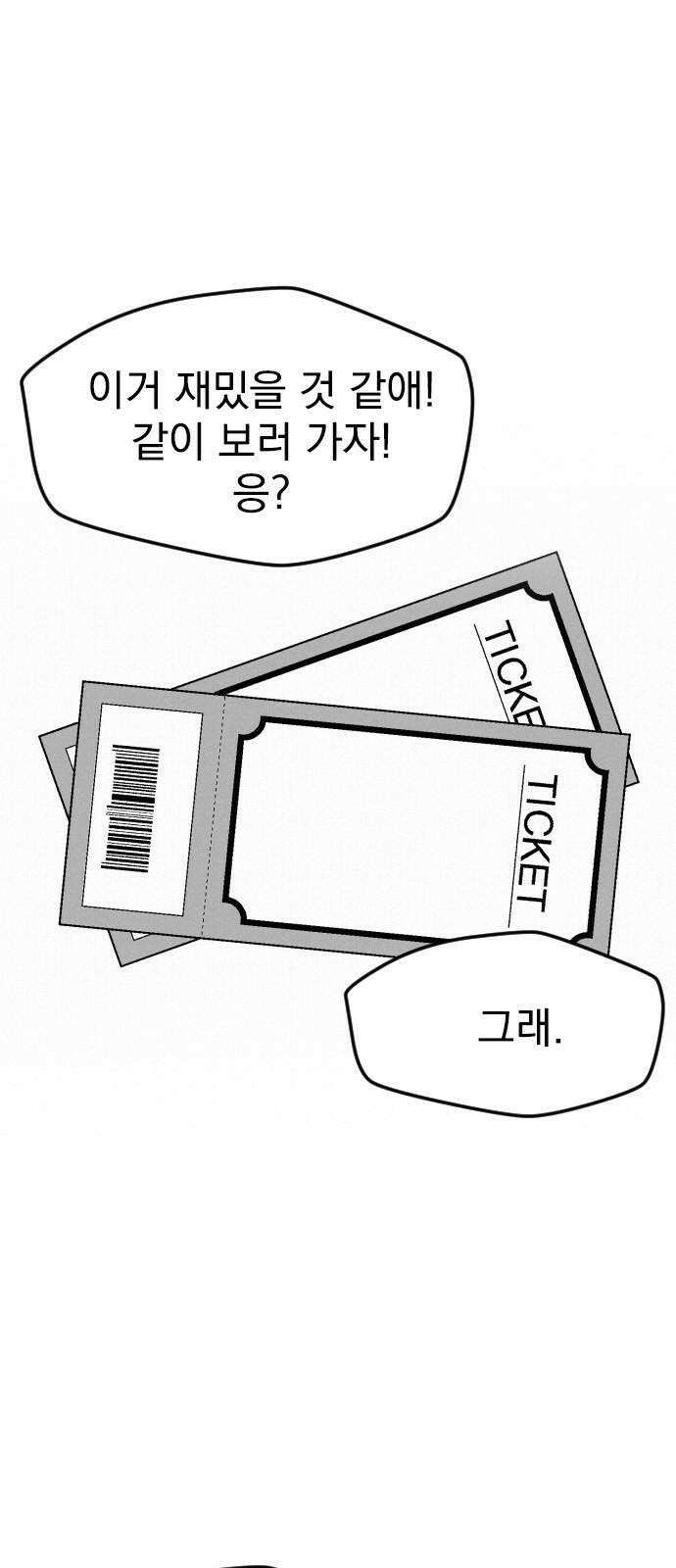 걔의 질투 42화 8