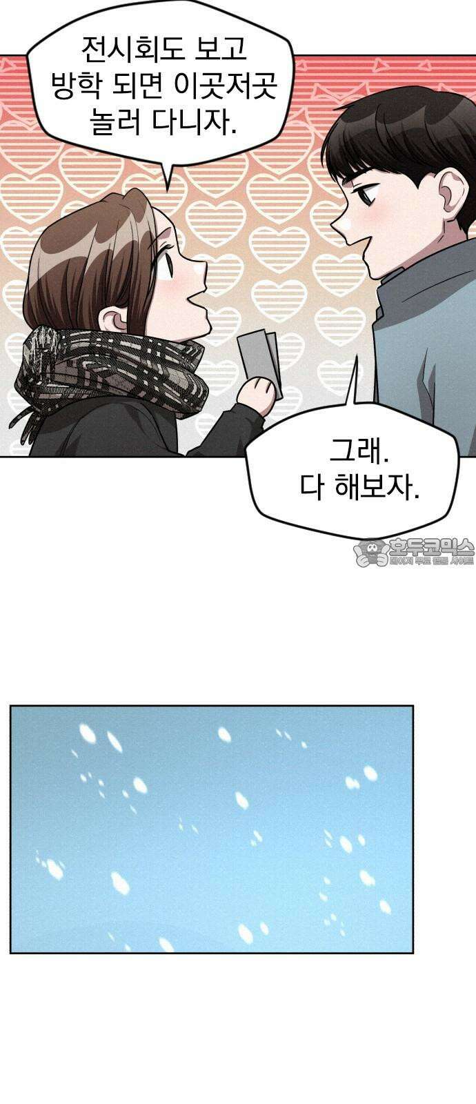 걔의 질투 42화 9