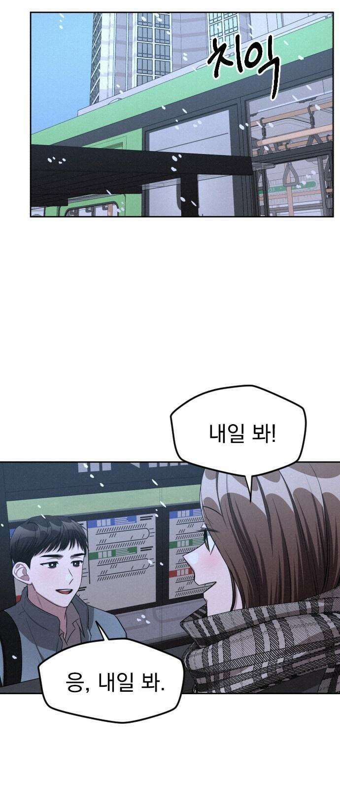 걔의 질투 42화 10