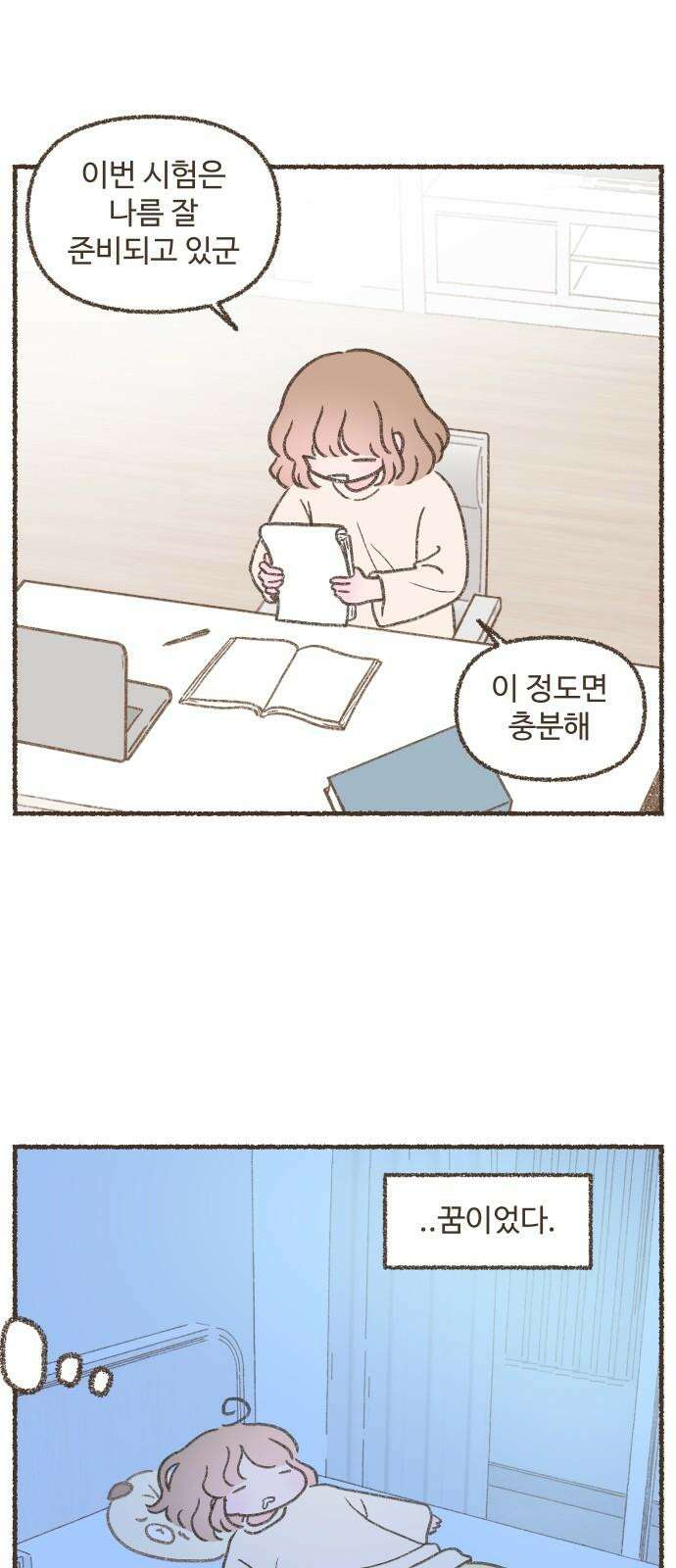 솔트앤페퍼 83화- 호빵 2