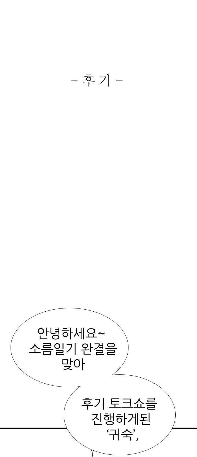 소름일기 [후기] 2