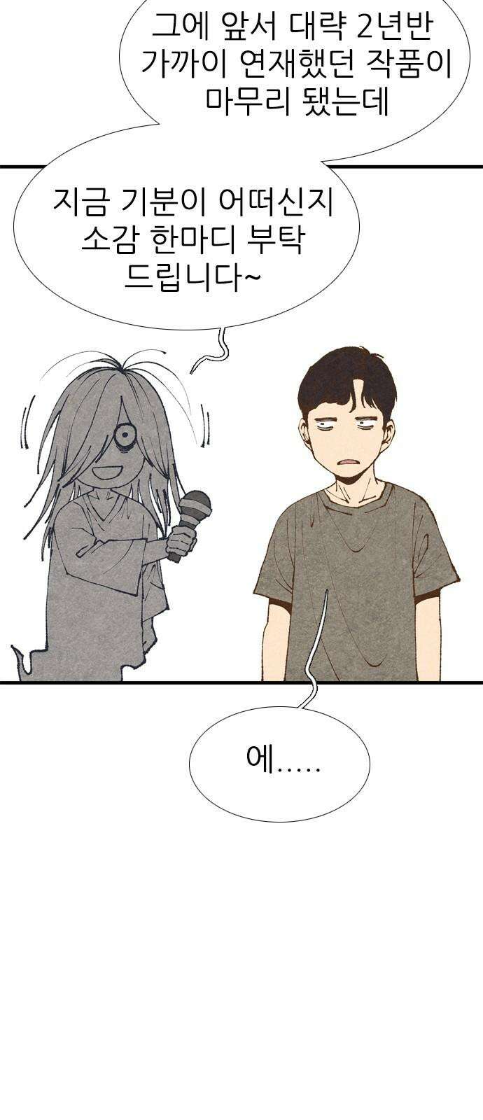 소름일기 [후기] 4