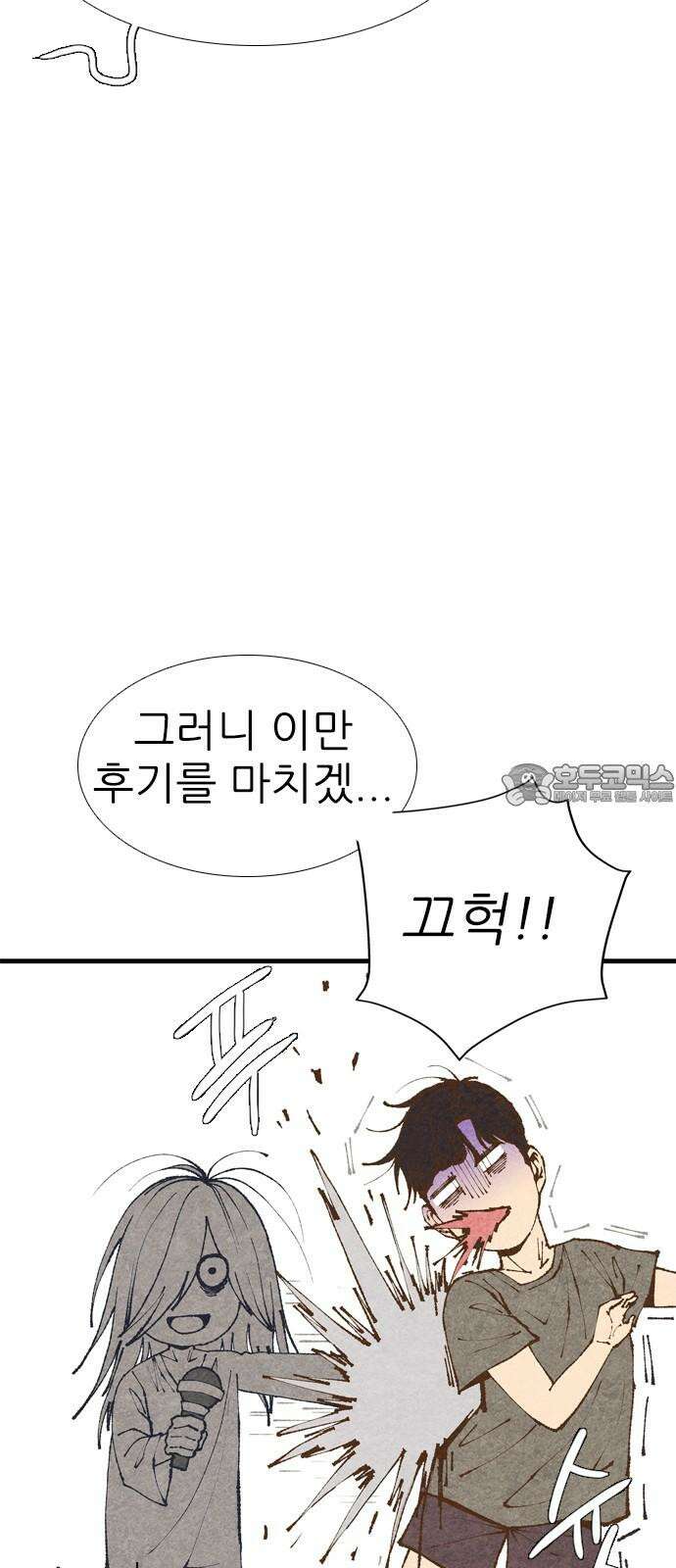 소름일기 [후기] 6