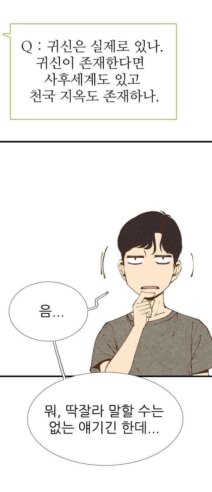 소름일기 [후기] 10