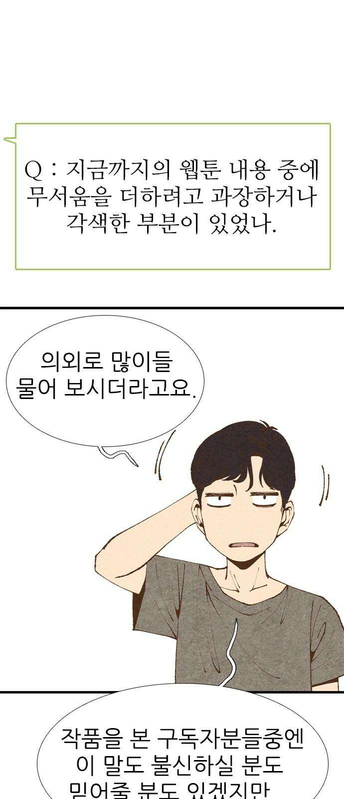 소름일기 [후기] 16