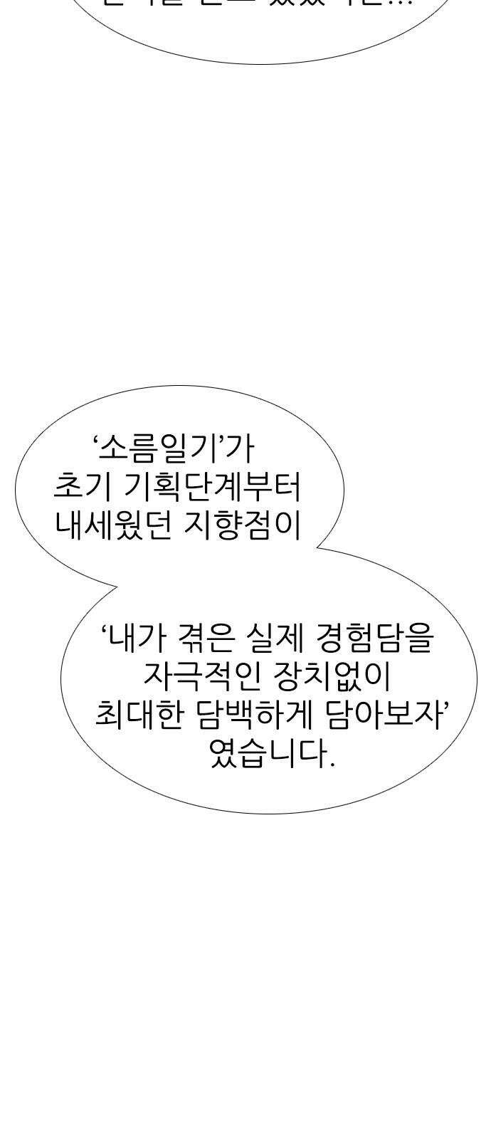 소름일기 [후기] 17