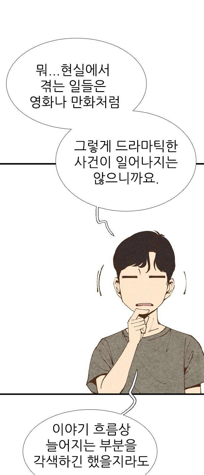 소름일기 [후기] 20