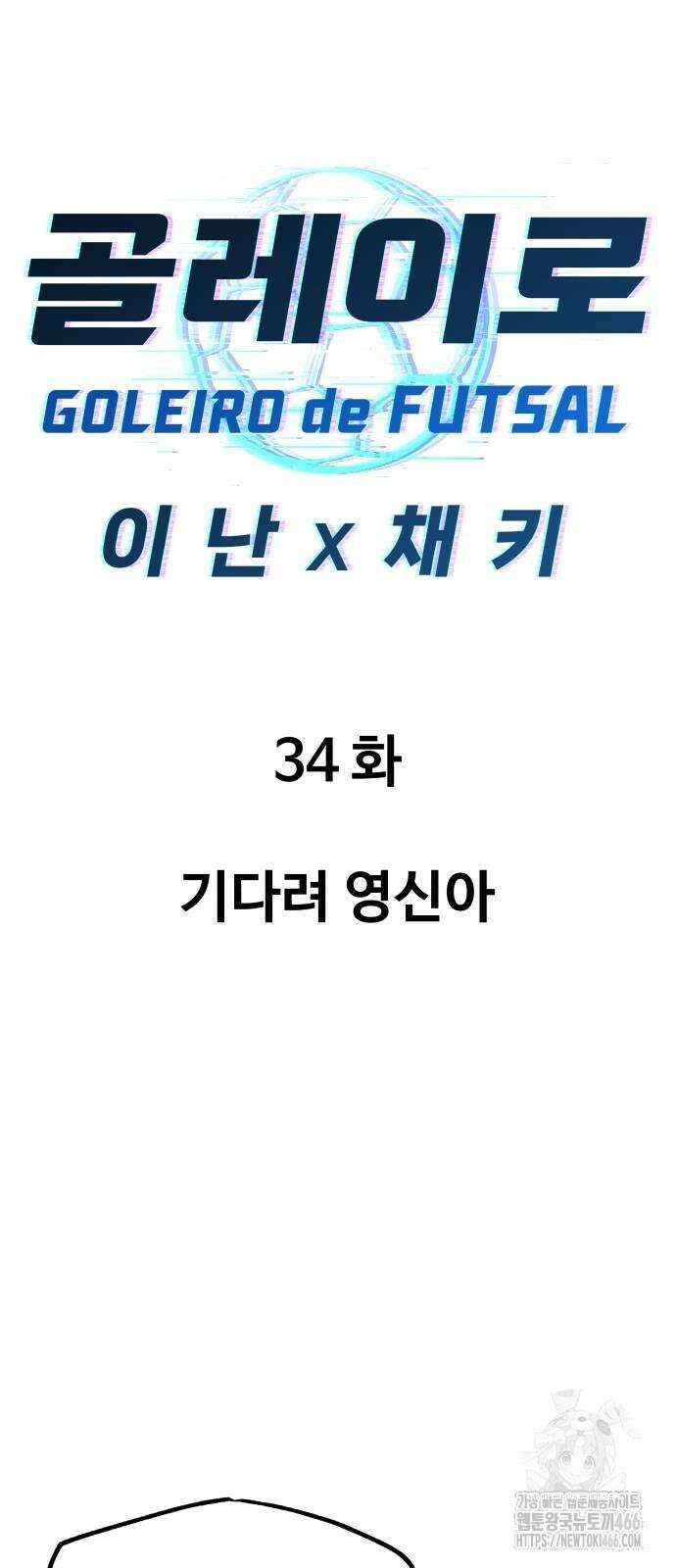 골레이로 34화 20
