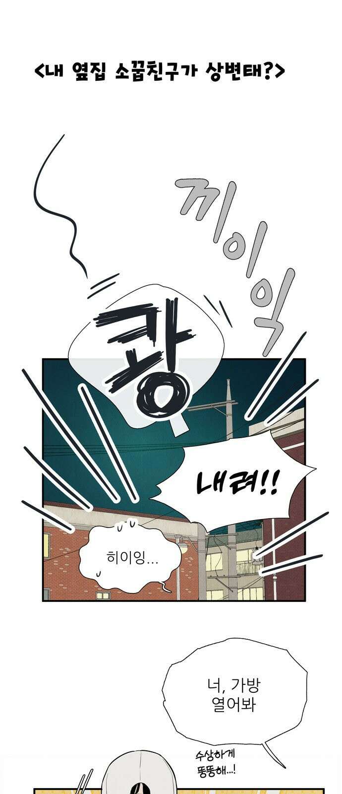 세기말 풋사과 보습학원 154화 1