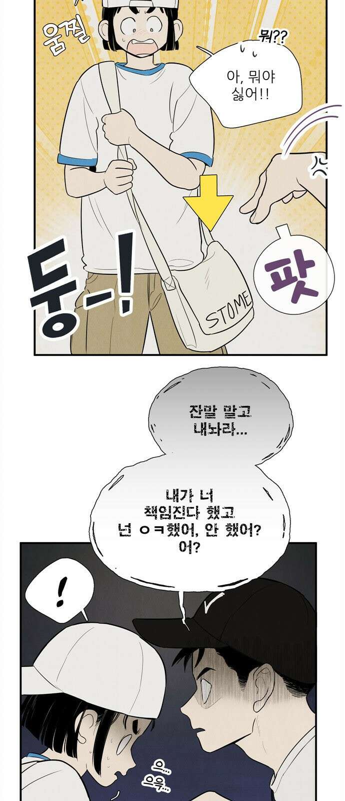 세기말 풋사과 보습학원 154화 2