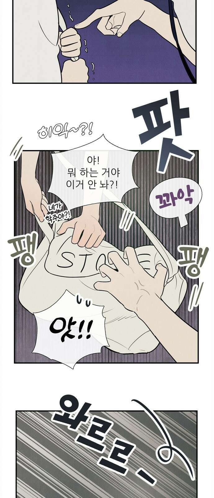 세기말 풋사과 보습학원 154화 3