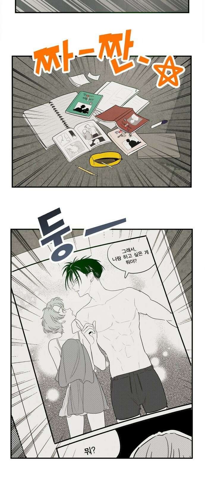 세기말 풋사과 보습학원 154화 4