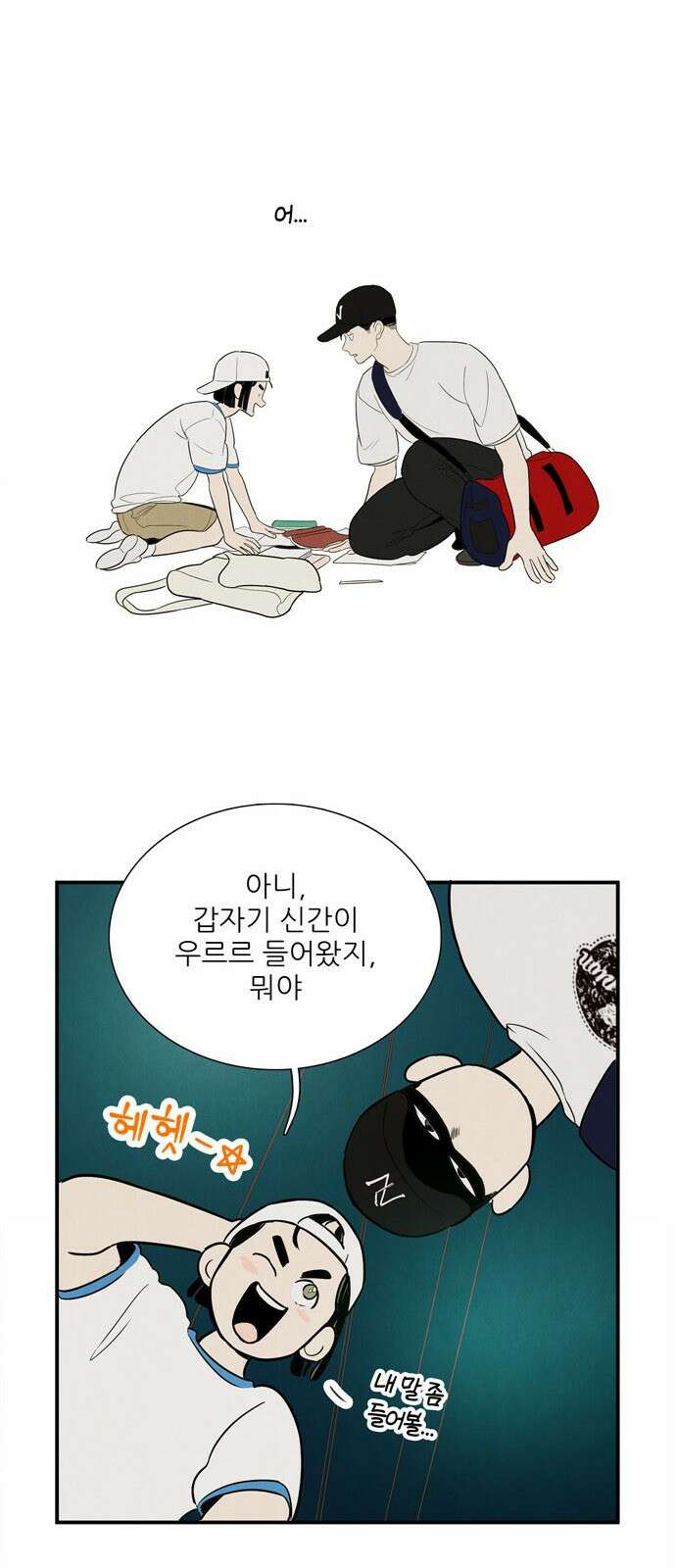 세기말 풋사과 보습학원 154화 5