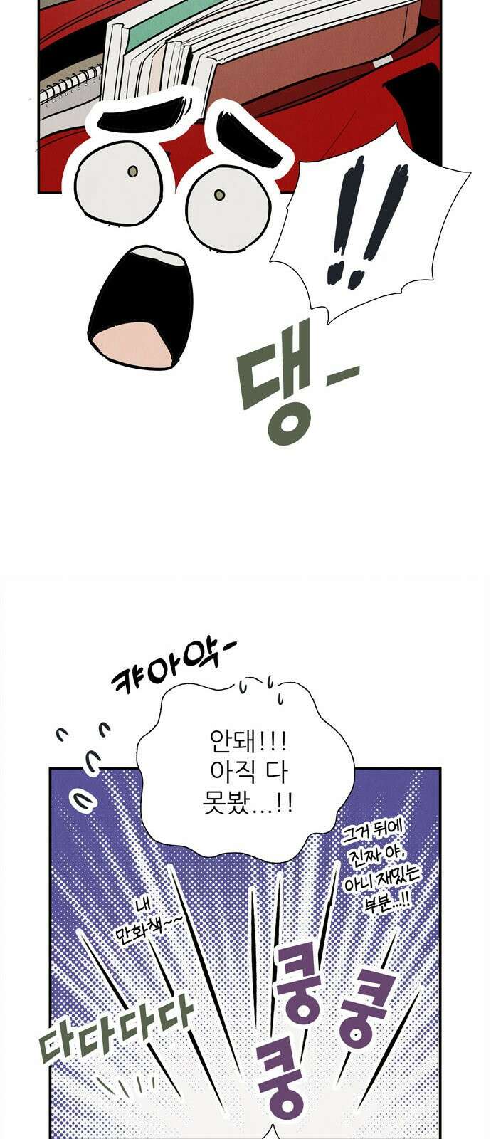 세기말 풋사과 보습학원 154화 8