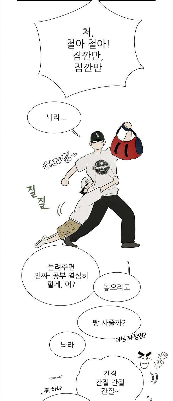 세기말 풋사과 보습학원 154화 9