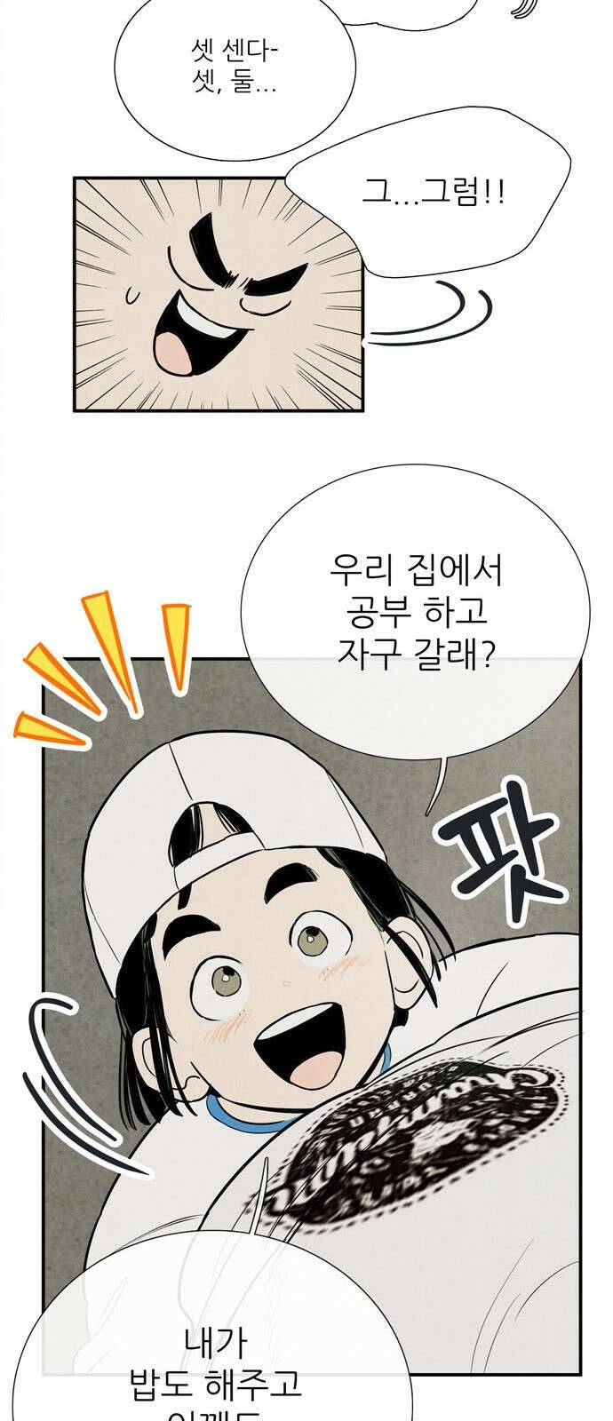 세기말 풋사과 보습학원 154화 10