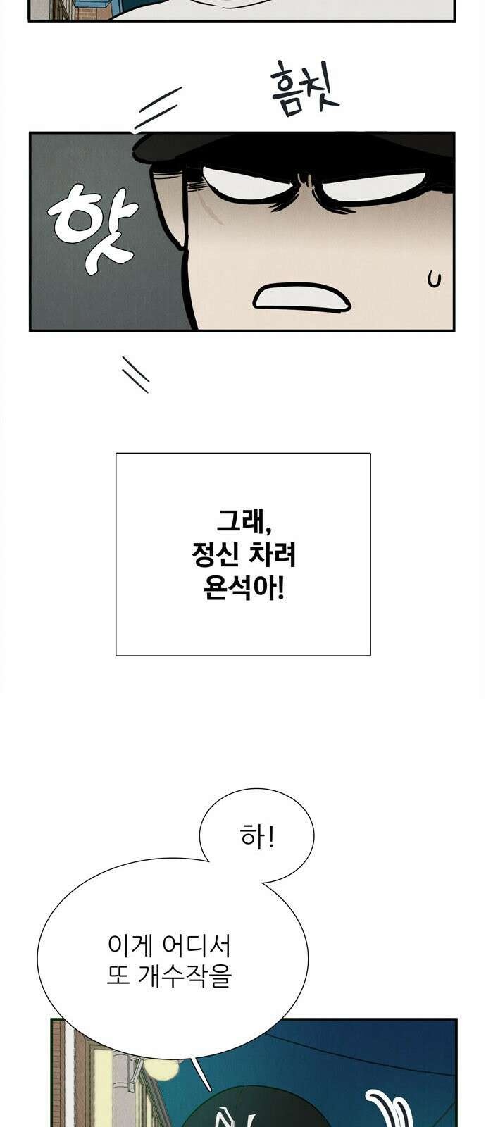세기말 풋사과 보습학원 154화 13