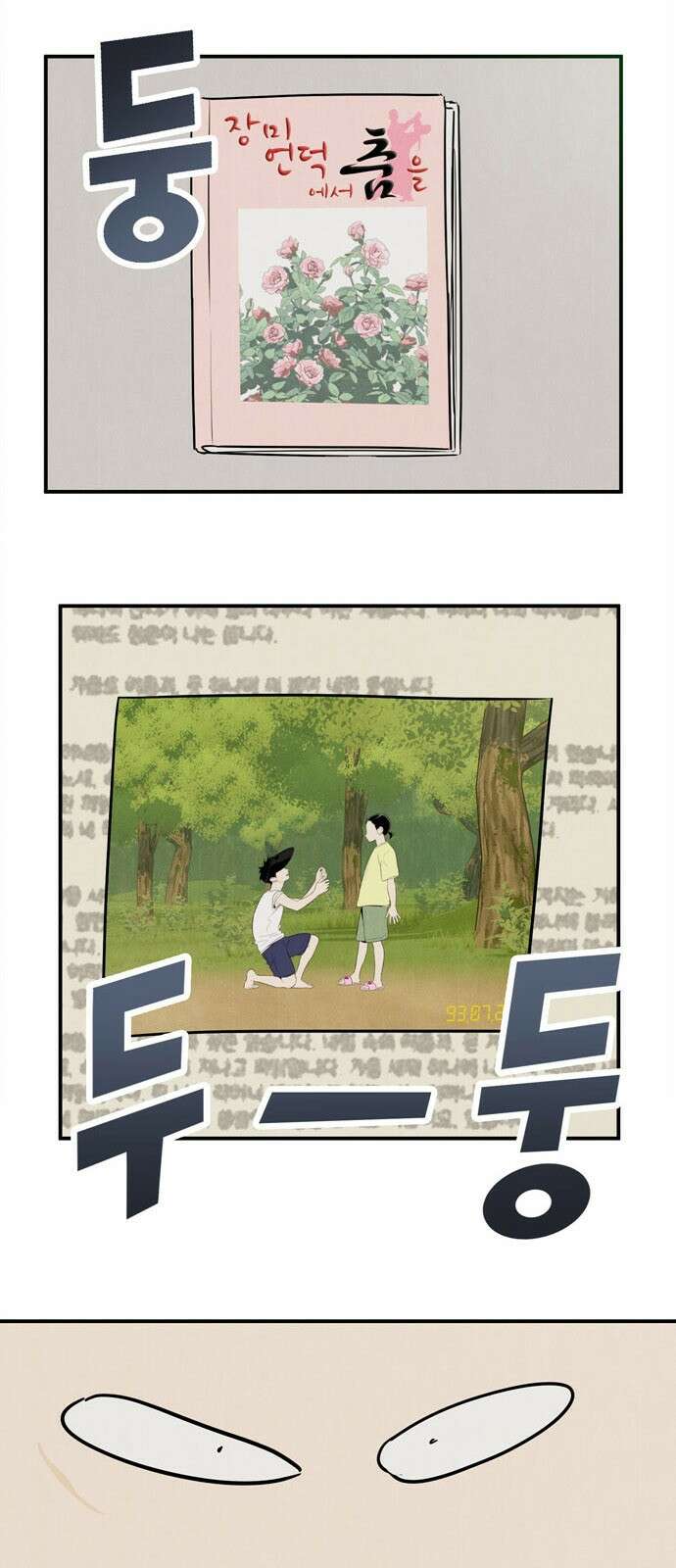 세기말 풋사과 보습학원 154화 16