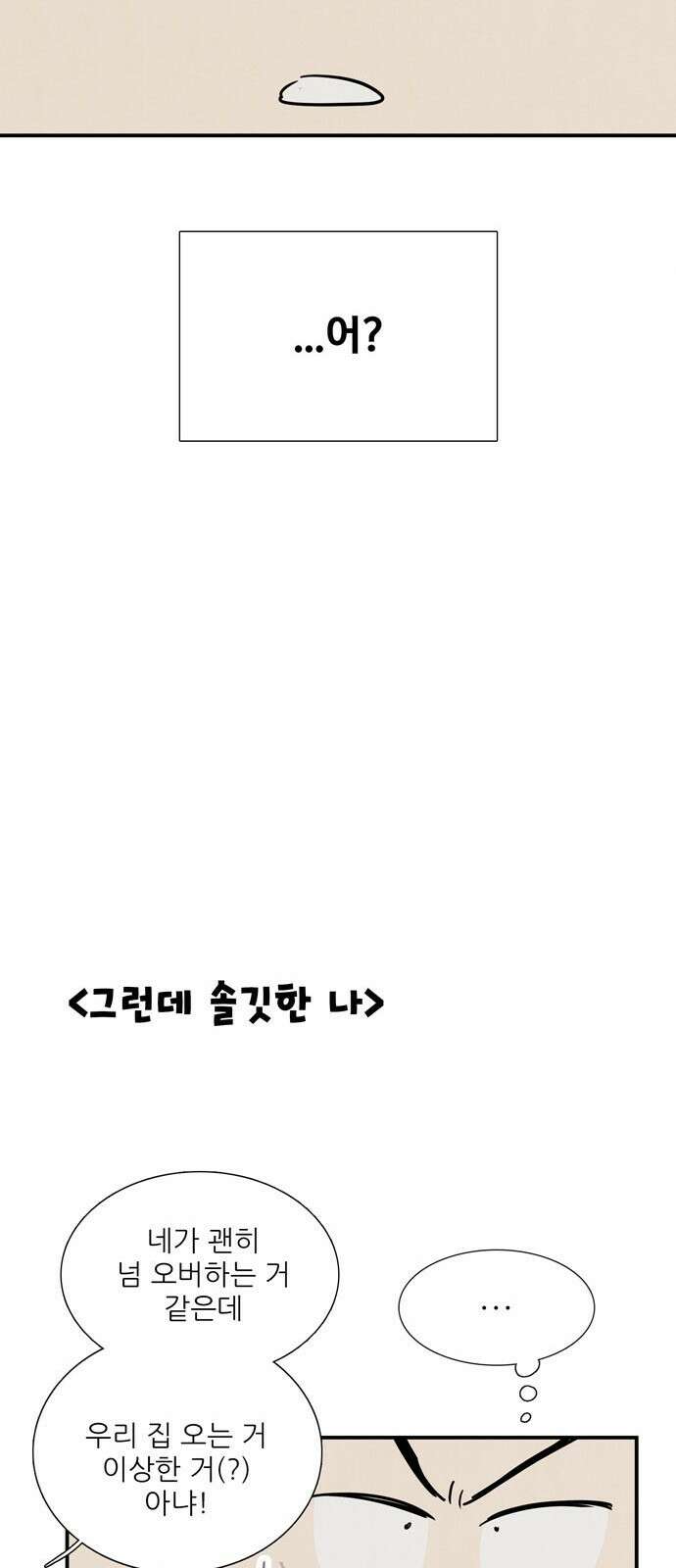 세기말 풋사과 보습학원 154화 17