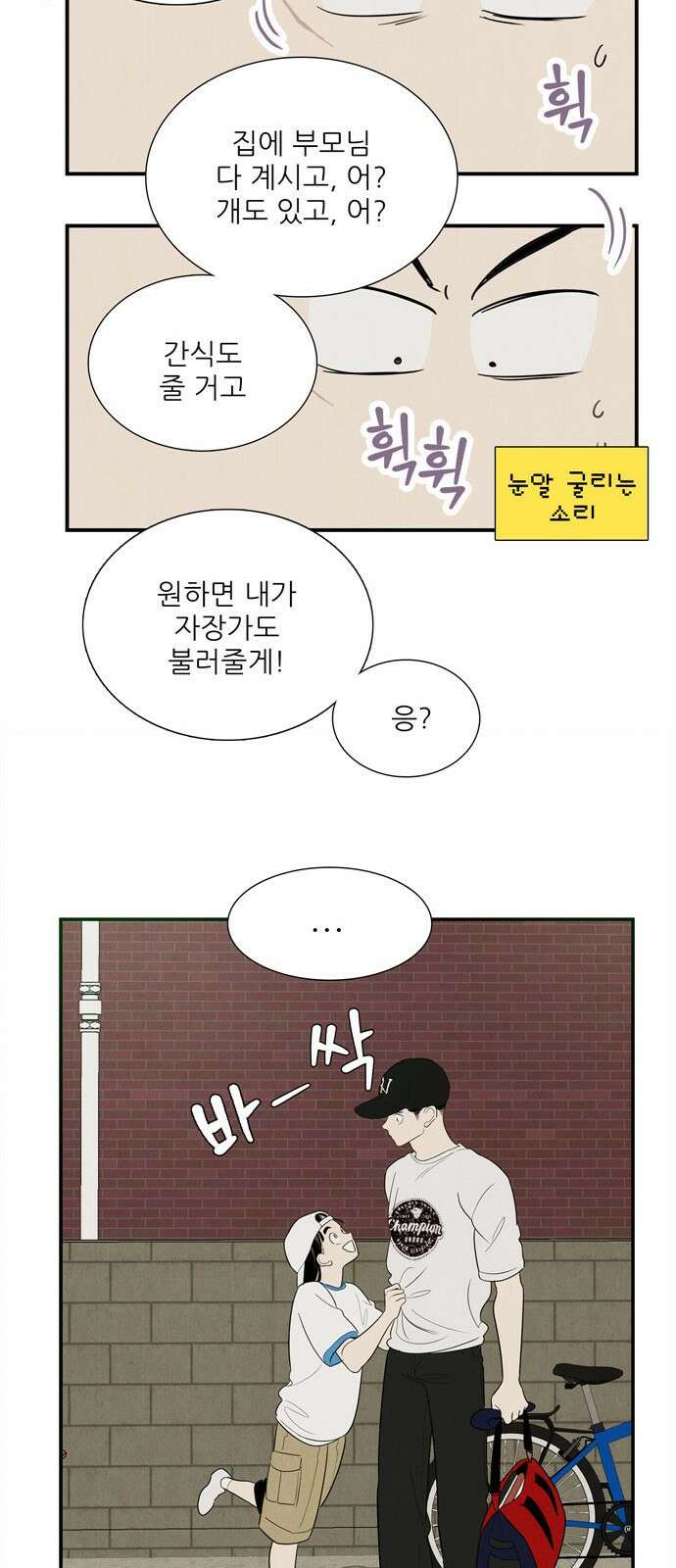 세기말 풋사과 보습학원 154화 18