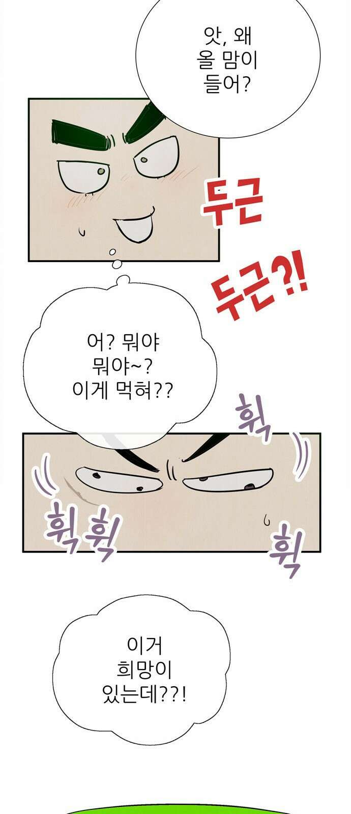 세기말 풋사과 보습학원 154화 20