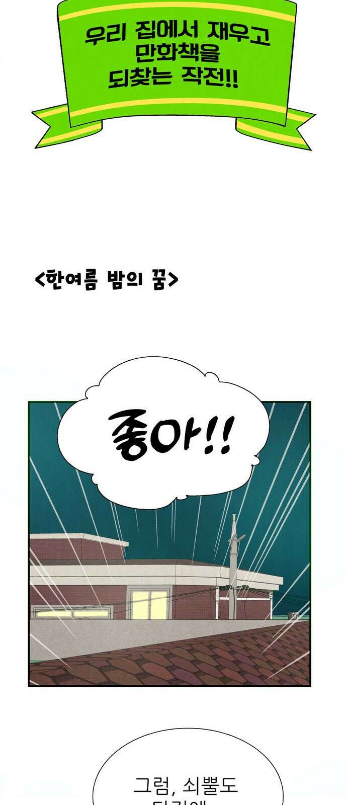 세기말 풋사과 보습학원 154화 21