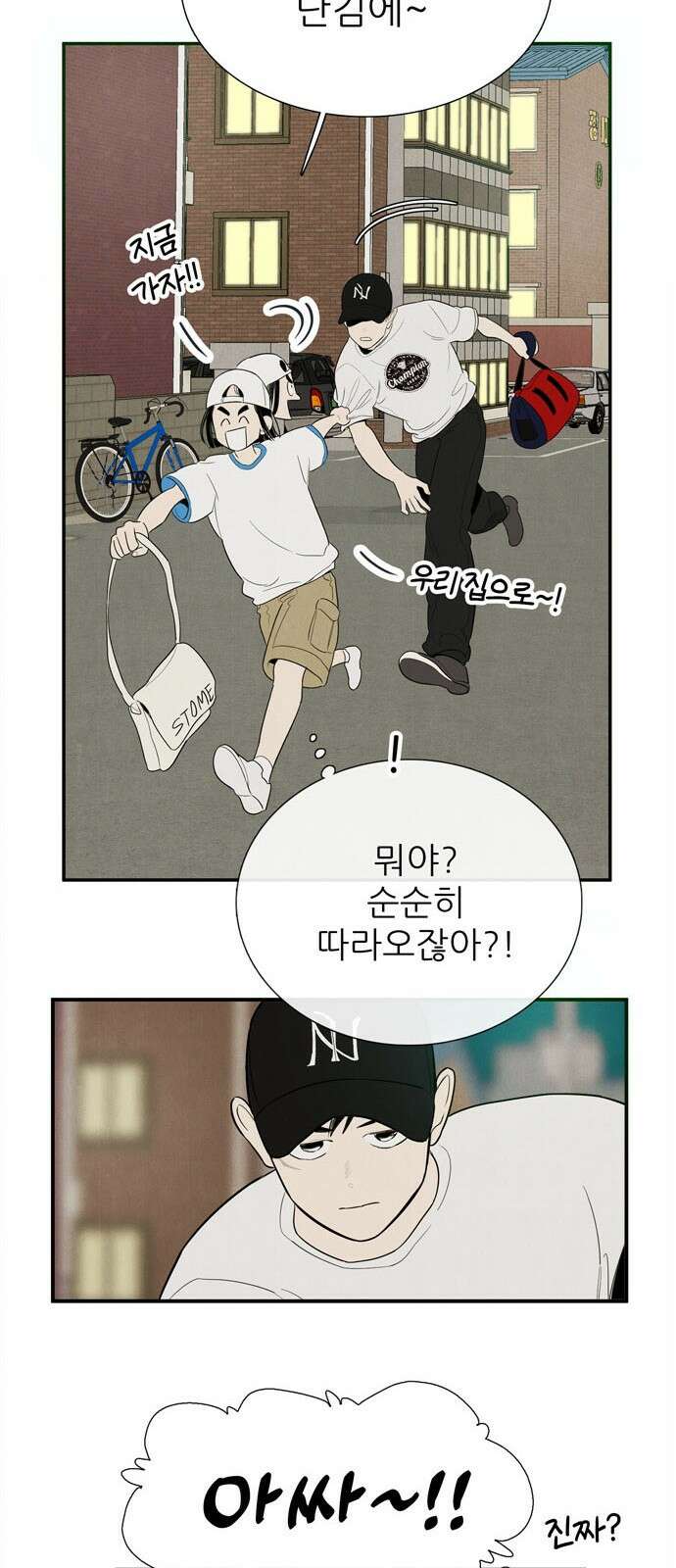 세기말 풋사과 보습학원 154화 22