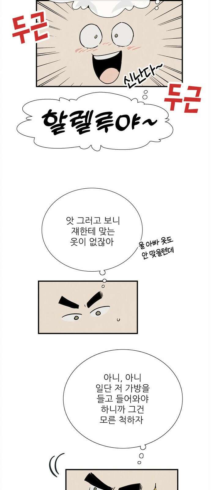세기말 풋사과 보습학원 154화 23