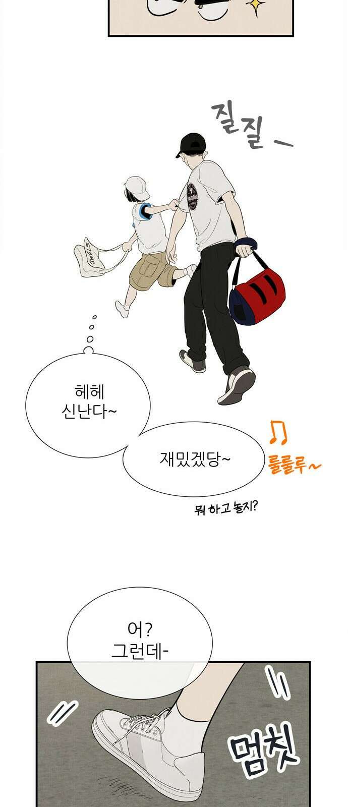 세기말 풋사과 보습학원 154화 24