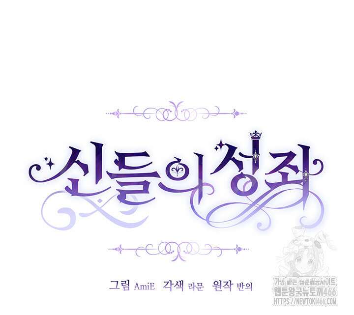 신들의 성좌 시즌2 16화 26