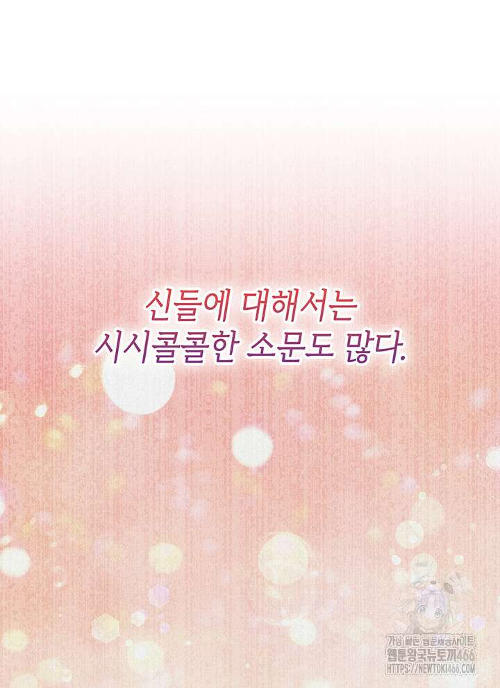 신들의 성좌 시즌2 16화 28
