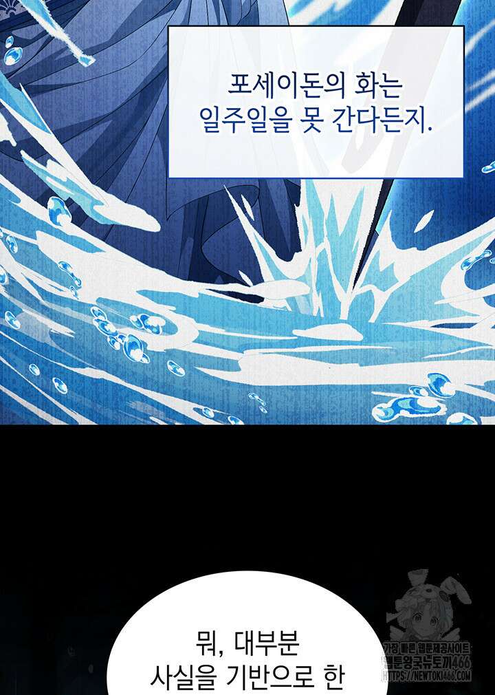 신들의 성좌 시즌2 16화 32