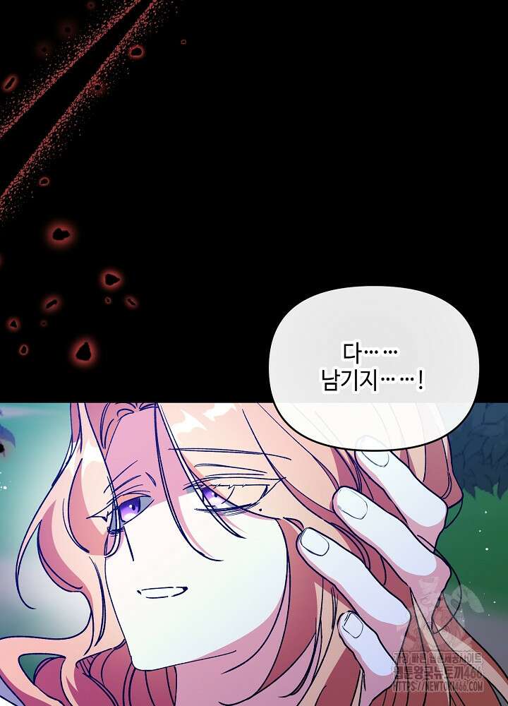 첫 키스는 계획적으로 63화 8