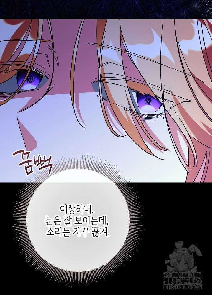 첫 키스는 계획적으로 63화 11
