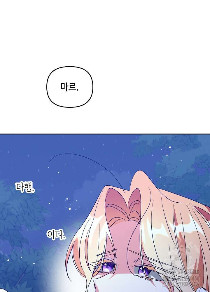 첫 키스는 계획적으로 63화 14