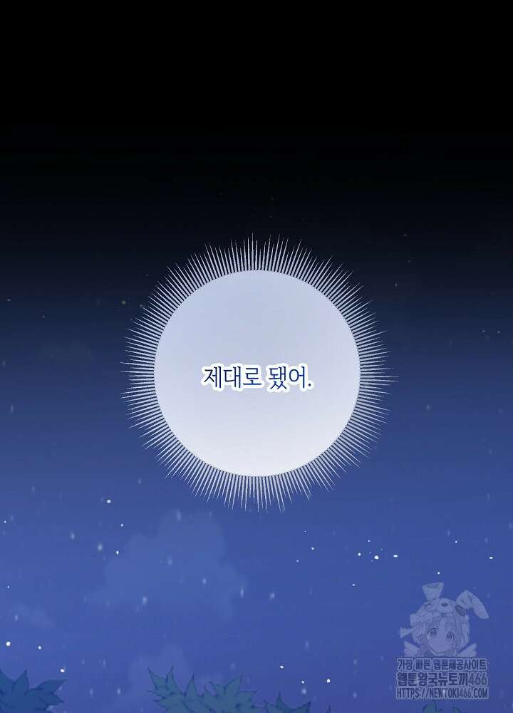 첫 키스는 계획적으로 63화 16