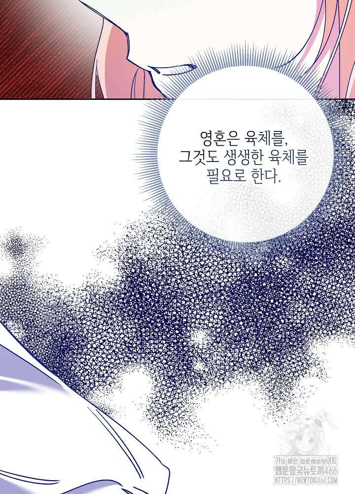 첫 키스는 계획적으로 63화 20