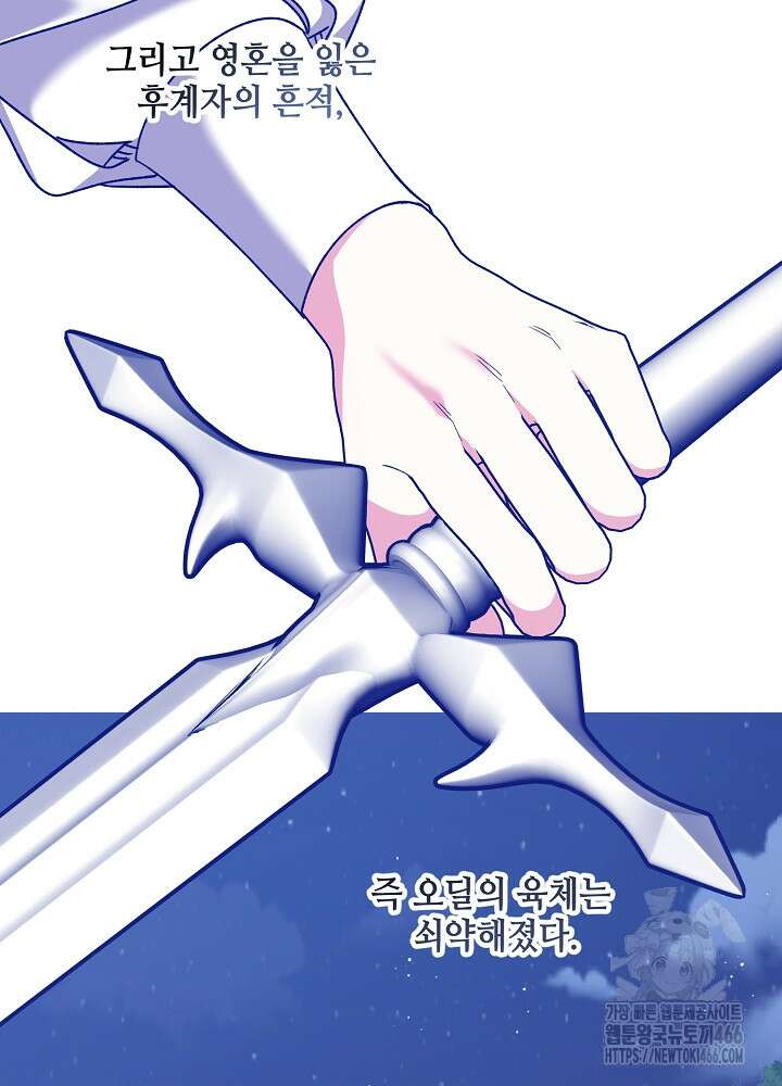 첫 키스는 계획적으로 63화 21
