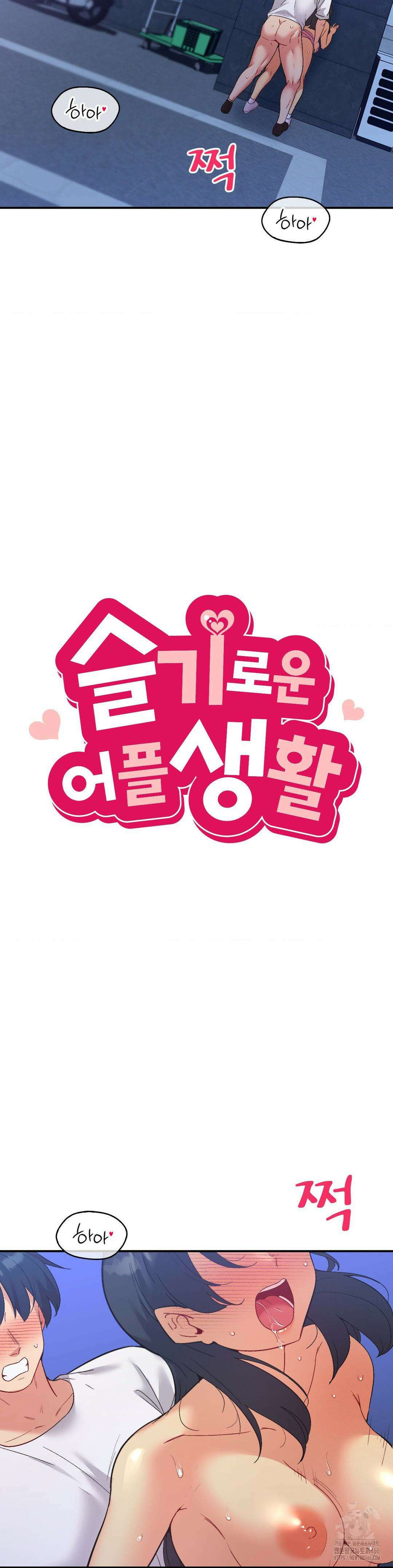 슬기로운 어플생활 73화 3